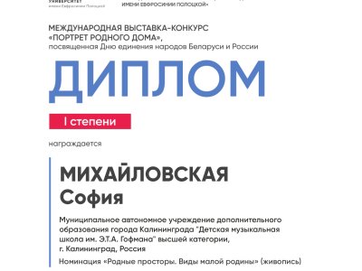 Михайловская Софья